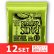 画像1: Ernie Ball　2221 Regular Slinky Nickel Wound Electric Guitar Strings - 10-46 Gauge エレキギター弦×12セット [ゆうパケット送料込み] (1)