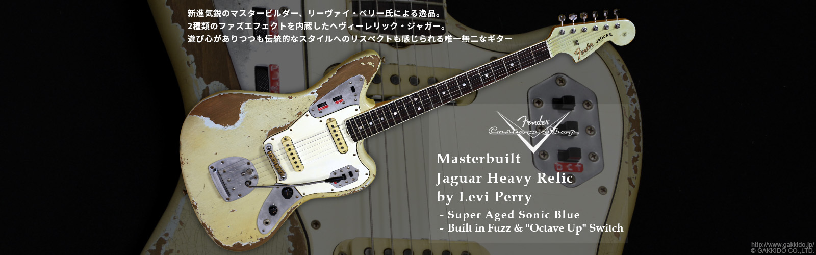 Fender Custom Shop　Masterbuilt Jaguar Heavy Relic by Levi Perry [Super Aged Sonic Blue]