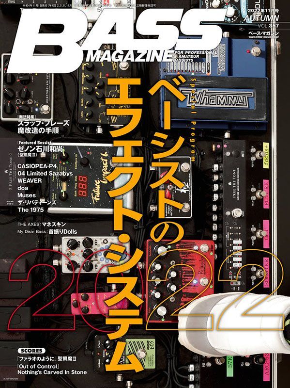 ベース マガジン 22年11月号 楽器堂オンラインショップ